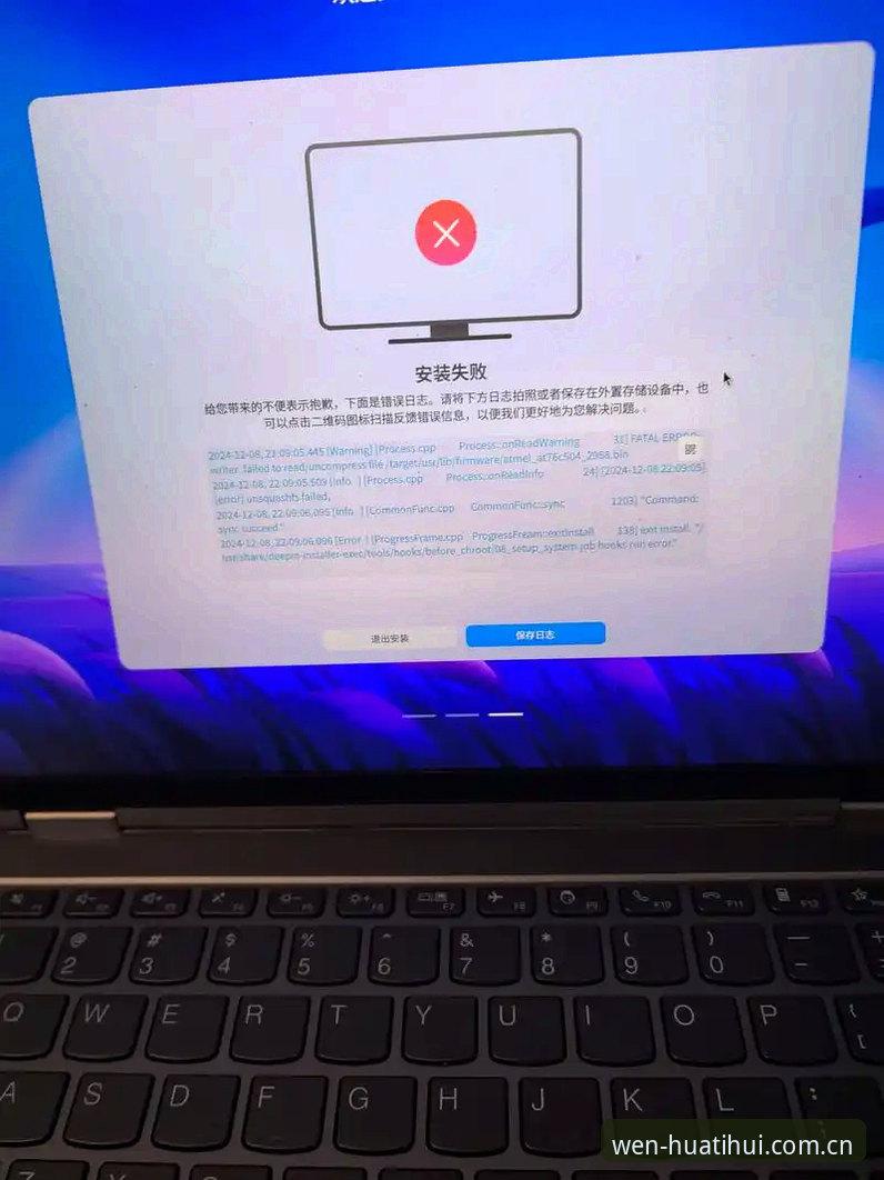 华体会赛事数据入口开启安装失败 揭秘华体会赛事数据入口开启安装失败背后的真相